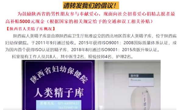 ▲陝西省人類精子庫向該省男性徵集愛心捐精志願者。（圖／翻攝微博）