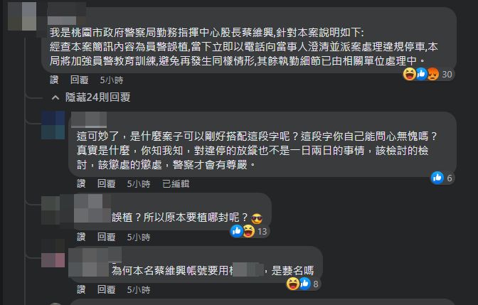 ▲▼ 桃園簡訊報案檢舉違停！警回「違反社維法」再傳就查處　遭轟改口。（圖／翻攝靠北違規臉書）