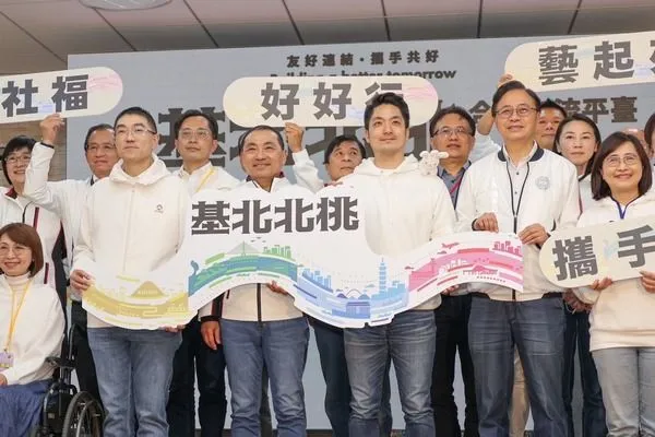 ▲基北北桃合作交流平台成立　