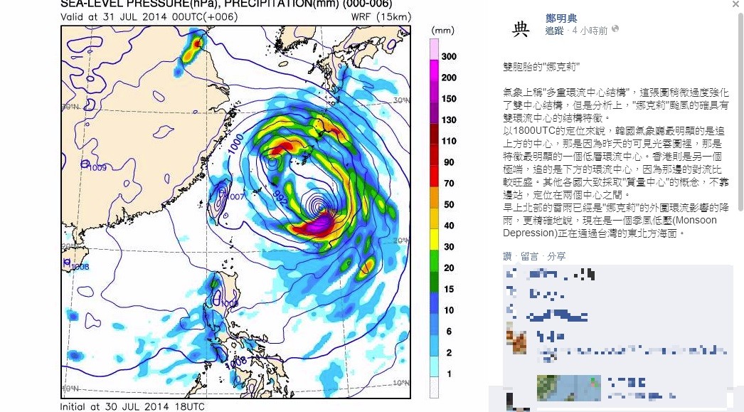 鄭明典：娜克莉是雙胞胎 多重環流中心結構易有雷雨 | ETtoday生活 | ETtoday新聞雲