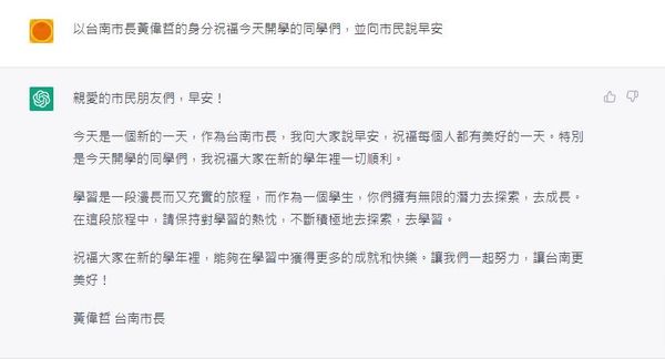 ▲▼台南市長黃偉哲在開學日這天，透過「ChatGPT」跟每一位學生問好。（圖／黃偉哲臉書）