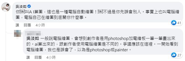 ▲吳淡如秀「電繪作品」被揭其實是AI。（圖／翻攝自臉書／吳淡如）