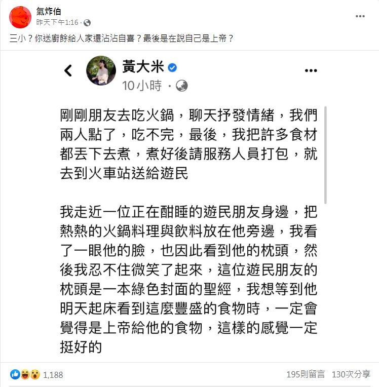 ▲氣炸伯將黃大米貼文截圖，痛批「妳送廚餘給人家還沾沾自喜？」。（圖／翻攝自Facebook／氣炸伯）