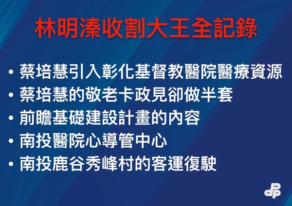 ▲▼民進黨「揭開林明溱政見跳票、只會收割真相」記者會。（圖／民進黨提供）