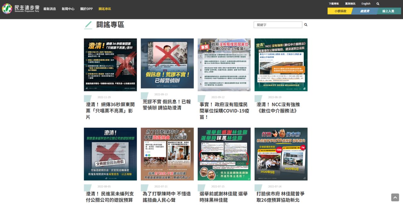 民進黨官網悄悄更新　下架「林智堅沒有抄襲」闢謠文 | ETtoday政治