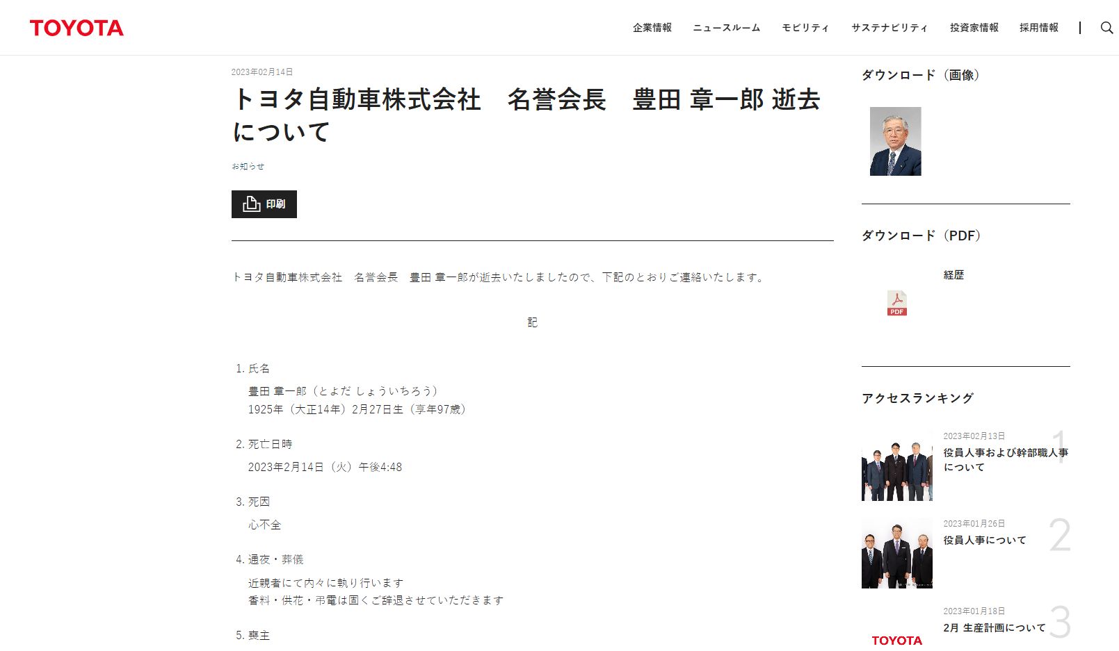 ▲▼日本豐田汽車在官網上張貼公告。（圖／翻攝豐田汽車官網）