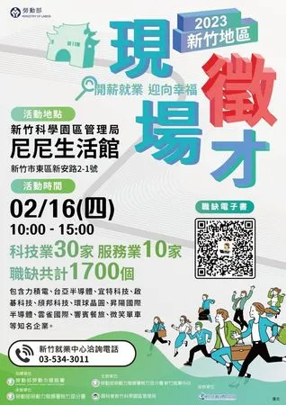 ▲2023竹市首場徵才活動海報。（圖／新竹市政府提供）