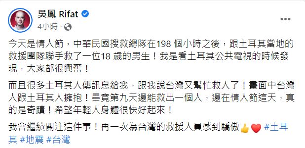 ▲吳鳳轉發台灣搜救隊再救出生還者的好消息。（圖／翻攝自吳鳳臉書）