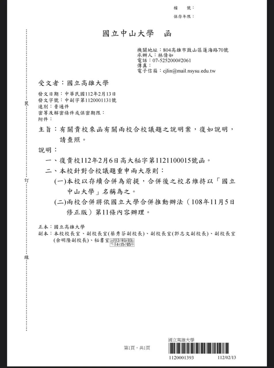 ▲▼網友PO出中山大學與高雄大學談論合校的公文。（圖／翻攝自Dcard）