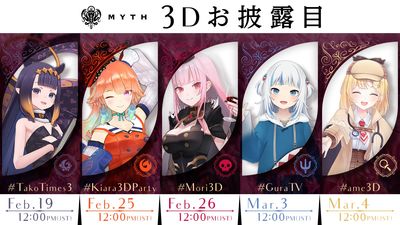 hololive EN神話組全員3D發表會來了！2／19起五天接力直播