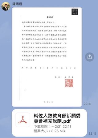 ▲▼陳明通聲明及附件檔案。（圖／翻攝自Facebook／黃揚明）