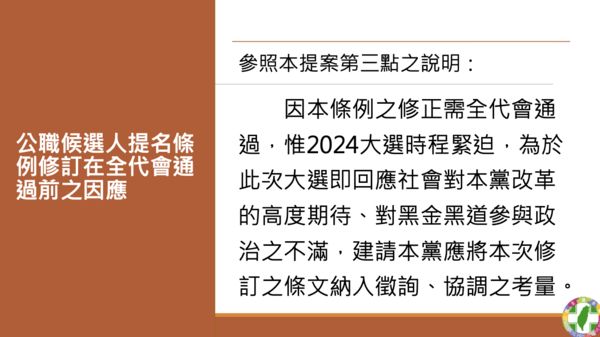 ▲▼民進黨修改內規擴大排黑。（圖／民進黨提供）