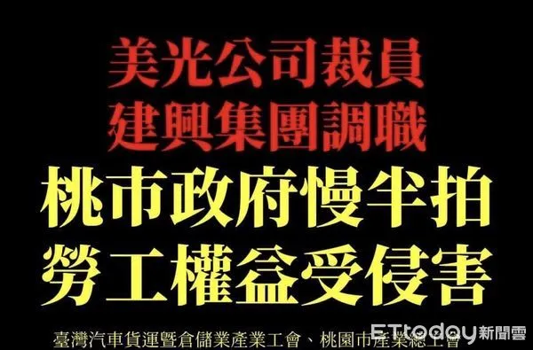 ▲▼貨運倉儲產業工會指控桃園市府處理勞工權益慢半拍。（圖／工會）