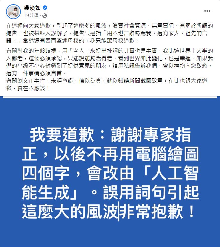 ▲▼吳淡如道歉了！　賠禮給被封鎖網友。（圖／翻攝自Facebook／吳淡如）