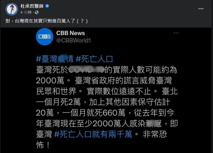 ▲▼網傳「台死亡人口2000萬」　醫傻眼：認真的在抹黑。（圖／翻攝杜承哲醫師臉書）