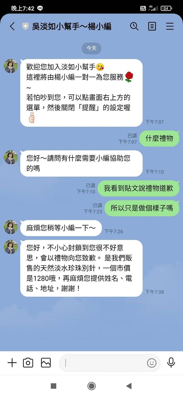 網傳賠禮要送千元珍珠別針，吳淡如深夜發文澄清。（圖／翻攝自Facebook／吳淡如）