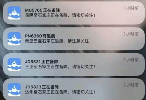 ▲石家莊機場16日進行空域管制，多數班機備降他處引起外界討論。（圖／翻攝微博）