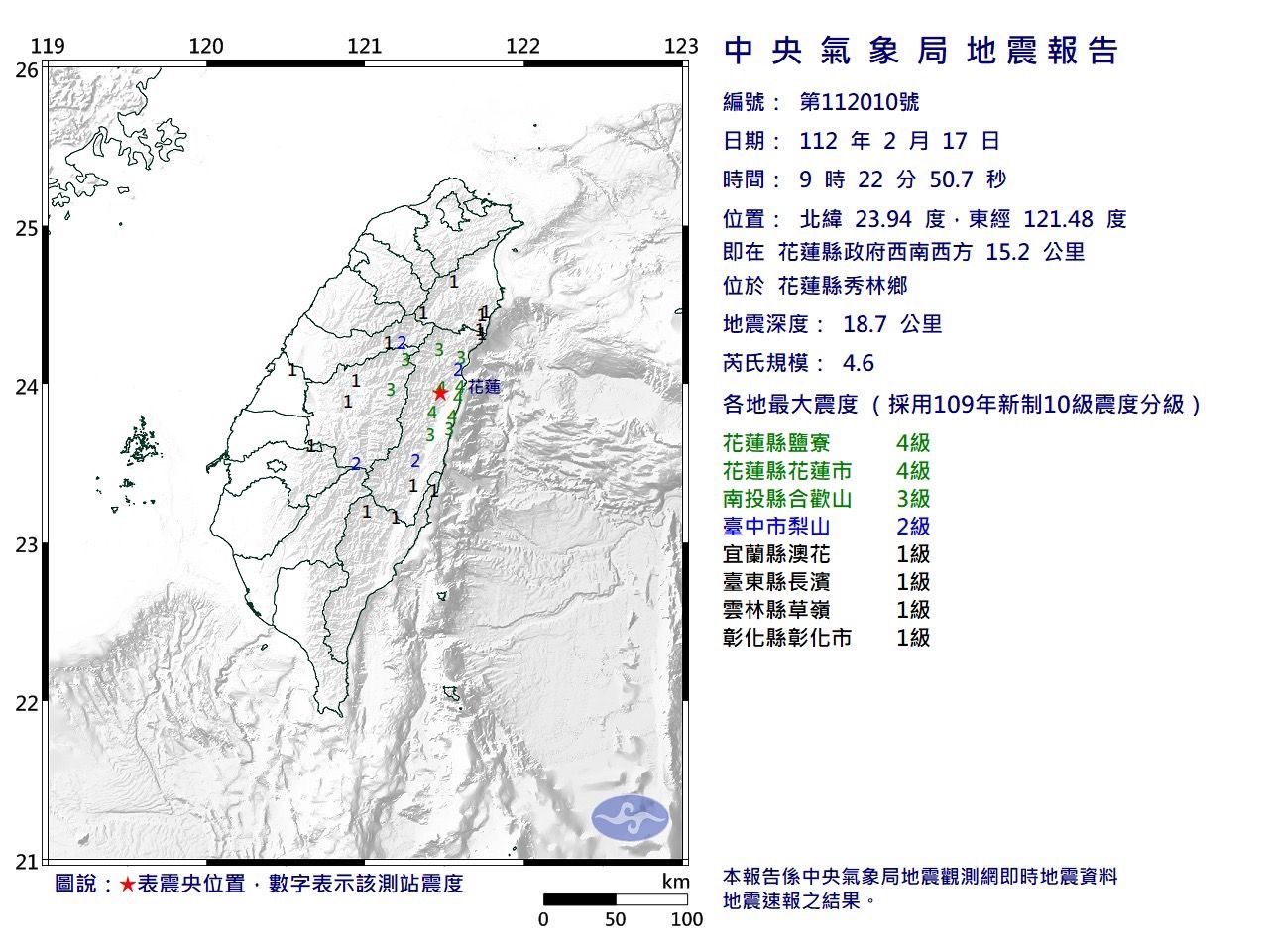 快訊／9:22花蓮規模4.6地震　最大震度4級