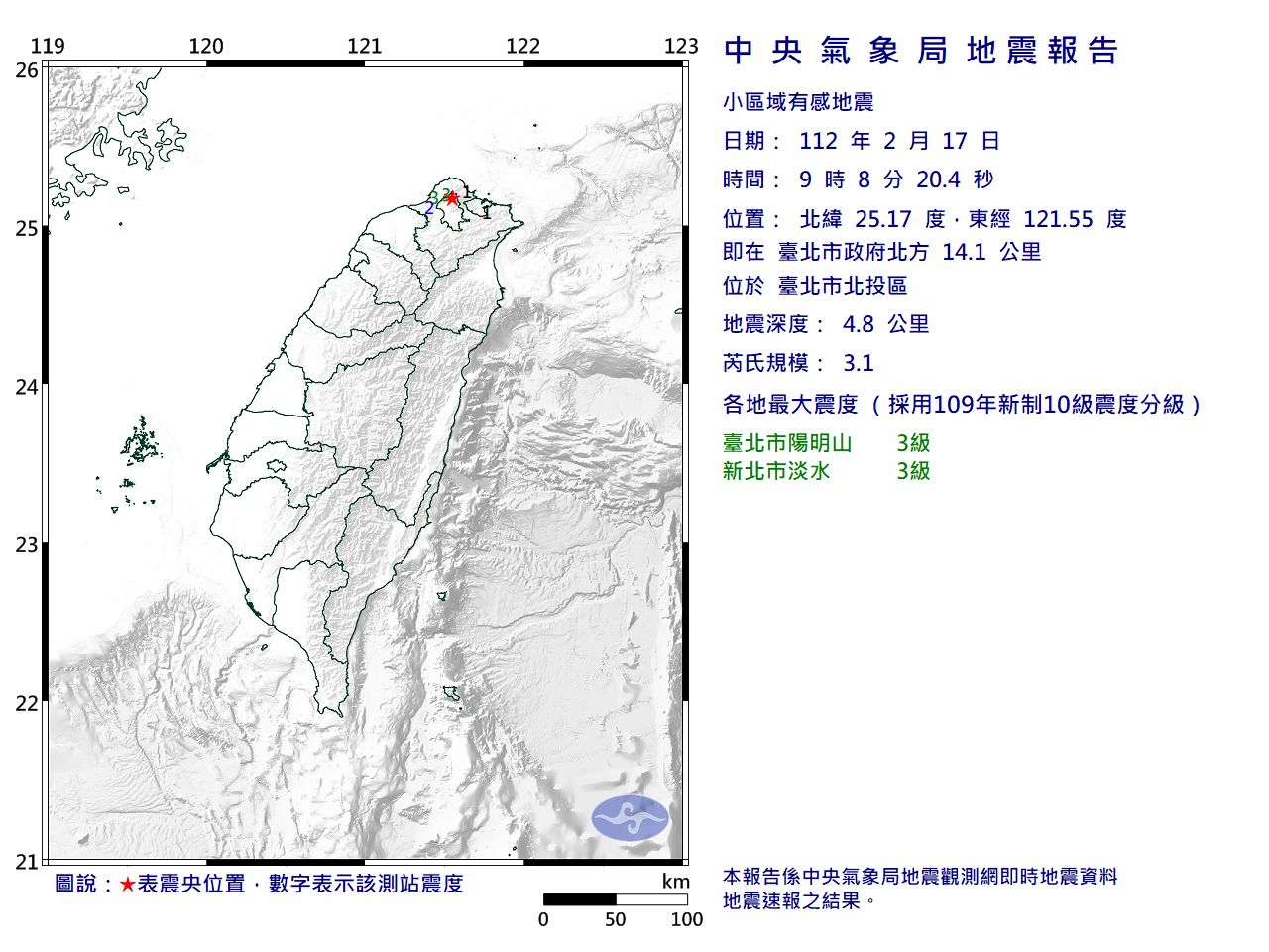 ▲▼9點08分發生有感地震，台北明顯搖晃。（圖／氣象局）