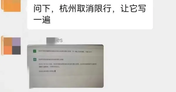 ▲杭州一名民眾用ChatGPT生成一篇官方新聞稿惹議。（圖／翻攝澎湃新聞）