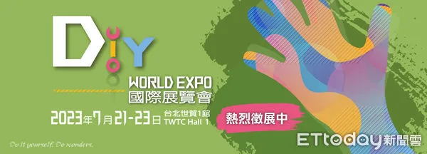 ▲貿協7月21日至23日將在世貿一館盛大推出首屆「DIY國際展覽會(DIY World Expo)」。（／／貿協提供）