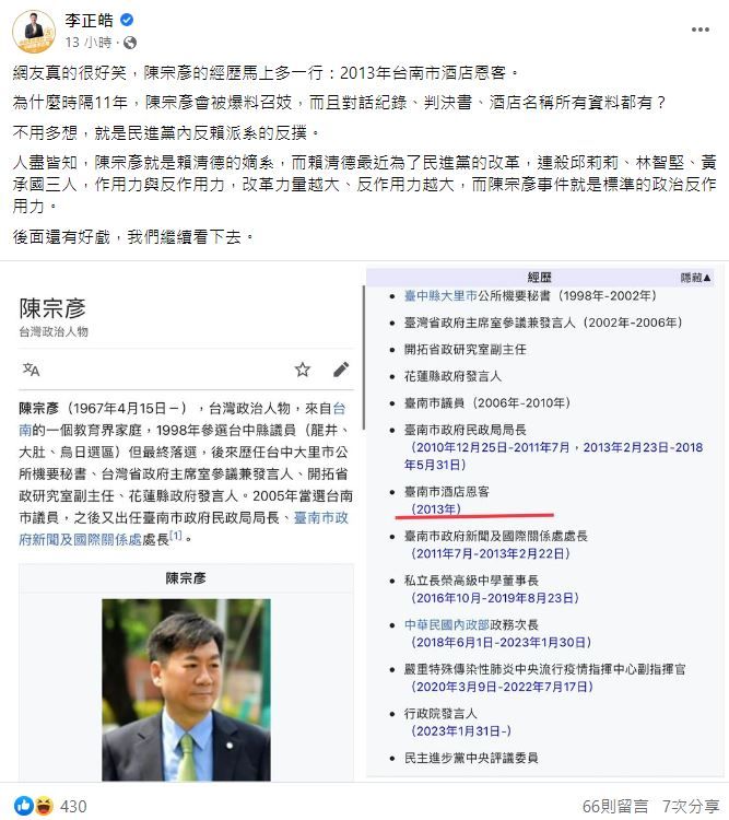 名嘴李正皓談陳宗彥召妓疑雲。（圖／翻攝自Facebook／李正皓）