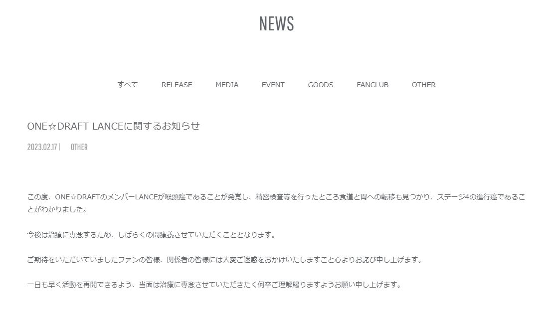 ▲▼「ONE☆DRAFT」發表主唱LANCE罹癌，停止表演工作。（圖／翻攝自推特）
