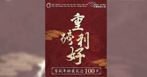 還款年齡再延至100歲！　陸銀行再拋「接力貸」購屋方案盼重振低迷房市