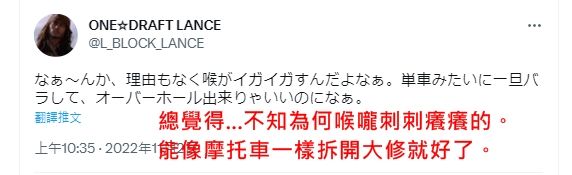 ▲▼41歲日本樂團主唱LANCE罹患喉頭癌。（圖／翻攝自推特）