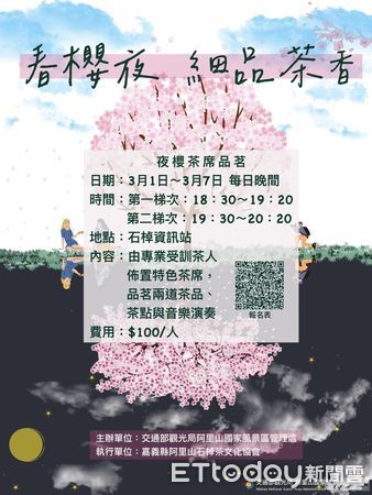 ▲▼   嘉義石棹春櫻夜，民眾夜晚也可以細品茶香  。（圖／嘉義縣政府提供）