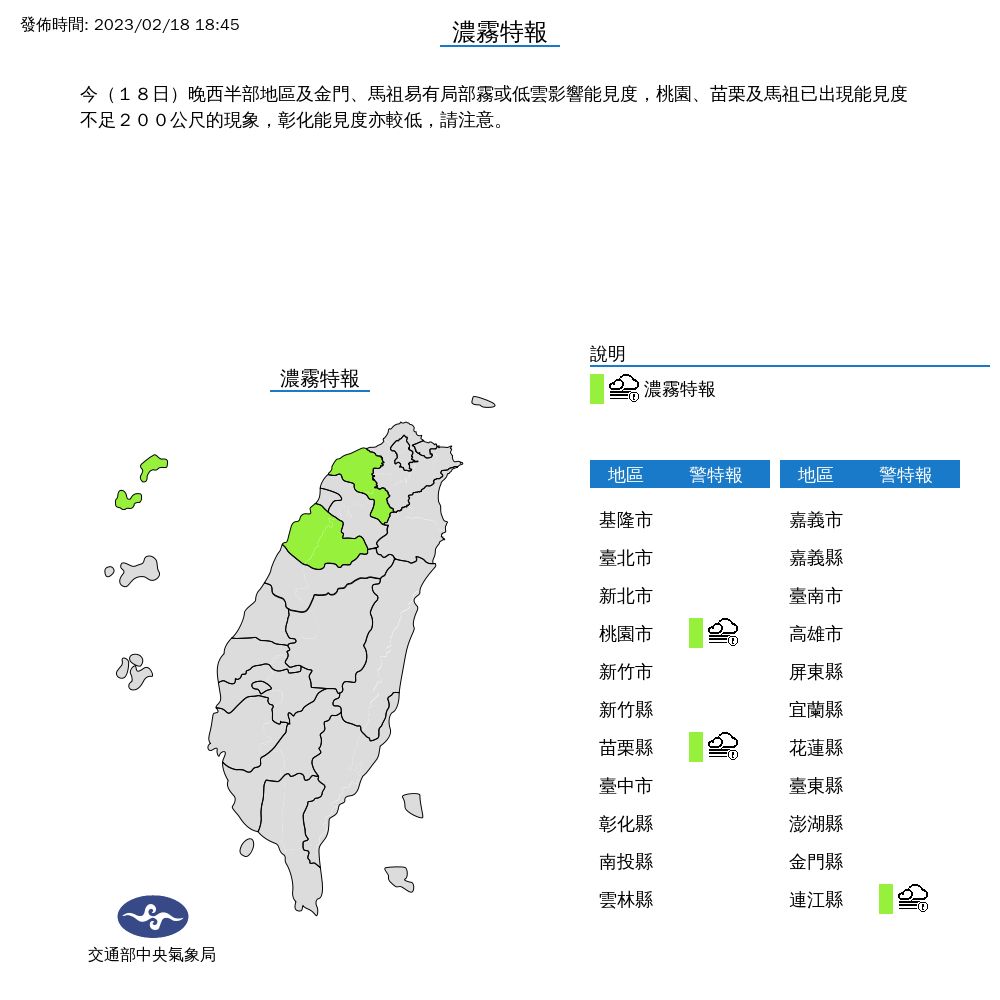 ▲氣象局發布3縣市濃霧特報。（圖／氣象局）