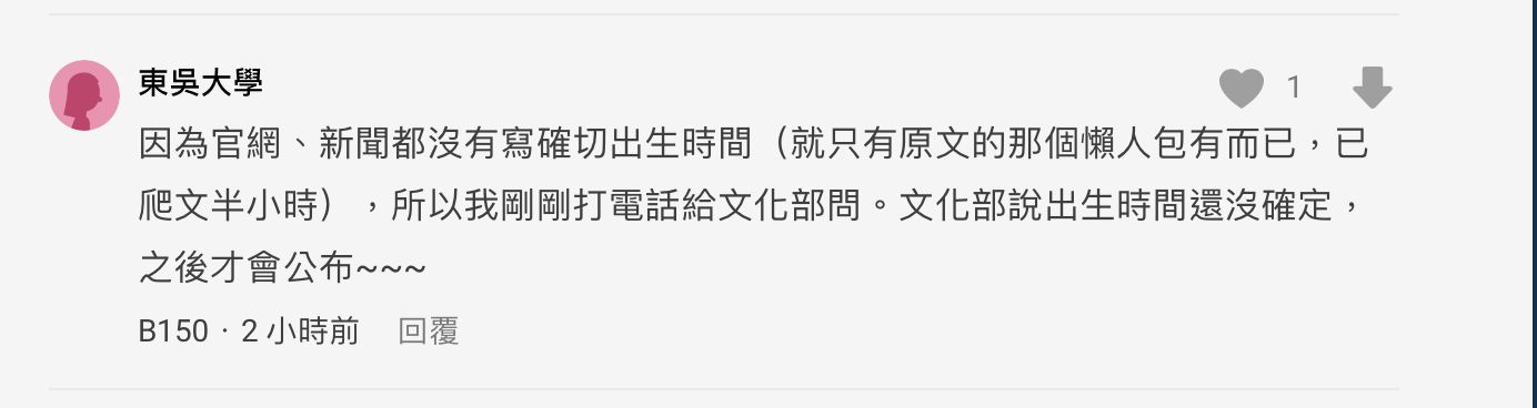 ▲▼網友在Dcard發文哭訴領不到文化禮金，其他網友表示有向文化部求證。（圖／翻攝自Dcard）