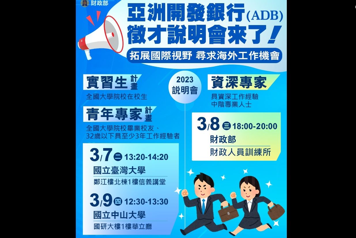 海外金飯碗！符合「2條件」可應徵亞銀報名期限3／9 | ETtoday財經雲| ETtoday新聞雲