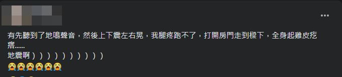 ▲▼ 南投23：49發生規模5.0地震　「轟轟」兩聲地鳴超明顯。（圖／翻攝臉書）