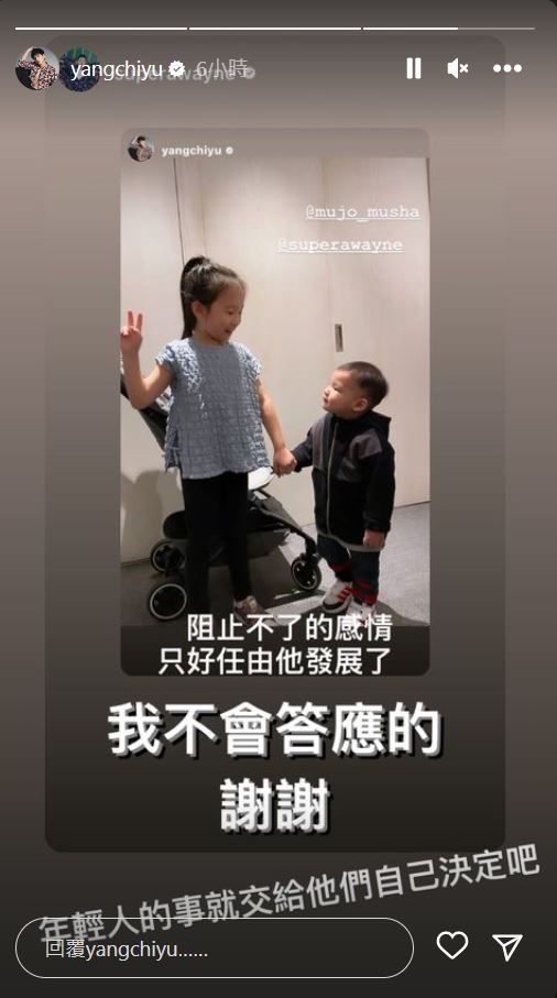 ▲阿緯女兒跟小煜兒子牽手。（圖／翻攝自Instagram／yangchiyu）