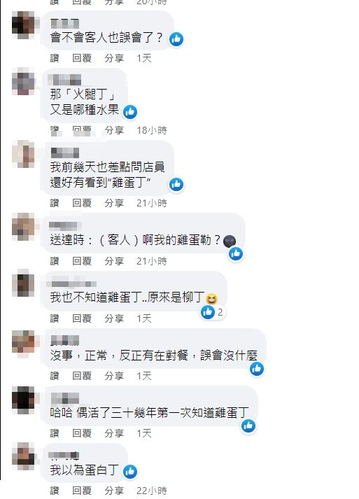 ▲▼             。（圖／翻攝自FB／外送員的奇聞怪事）