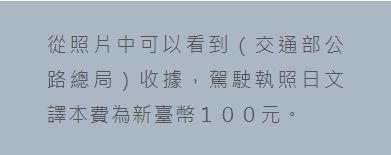 ▲▼日本自駕更換駕照申請。（圖／部落客貪吃鬼熊熊提供）