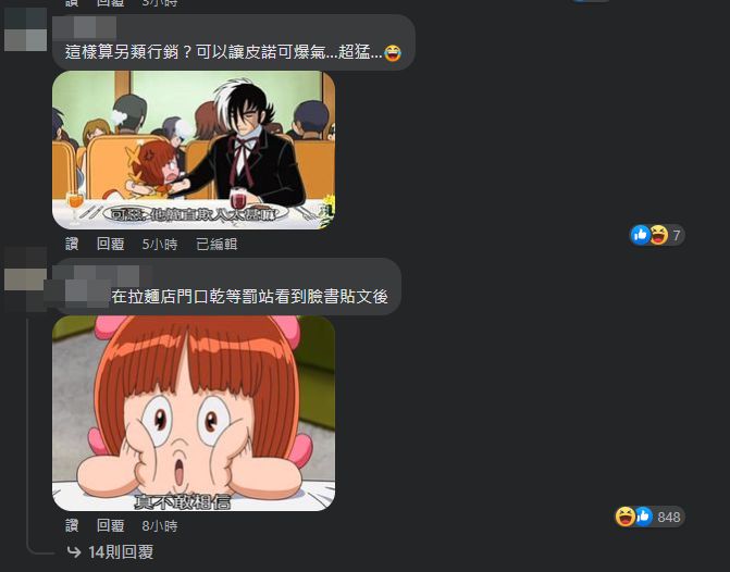 ▲▼拉麵店開店前1分鐘FB發文「無法營業」　台北皮諾可爆氣刷一排。（圖／翻攝）