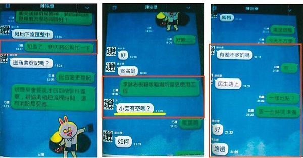 陳宗彥疑接受性招待的LINE截圖，一句「小芸有空嗎」成為關鍵對話。（翻攝陳琬惠臉書）