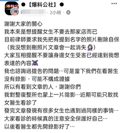 ▲某辣摩在臉書上貼文指控桃園市某整復館業者涉嫌摸腰襲臀，緊急刪文後貼出第二篇貼文說明。（圖／翻攝自臉書《爆料公社》）