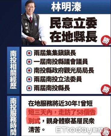 ▲林明溱競選文宣中列出參加告別式次數，綠營批其冷血、消費喪家。（圖／林明溱競選總部提供）