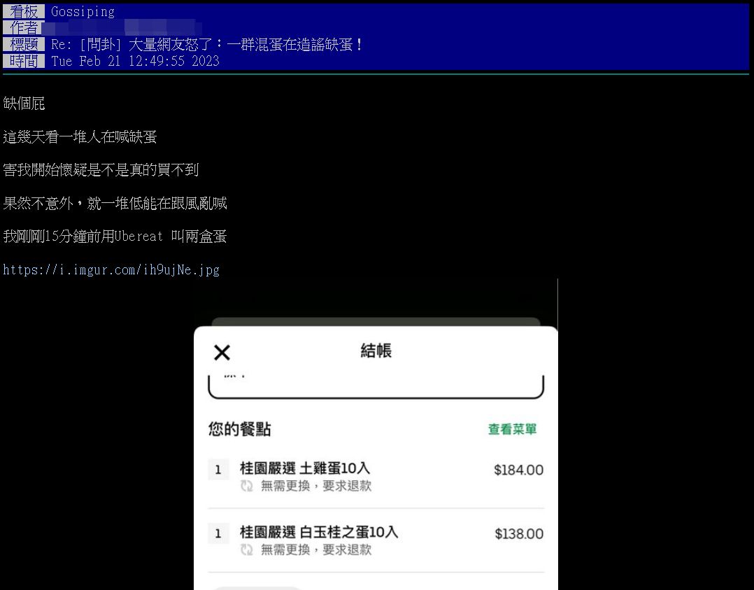 ▲▼缺蛋？他實測「15分鐘買到兩盒蛋」嗆可憐　PTT鄉民看價格笑：盤子。（圖／翻攝PTT）