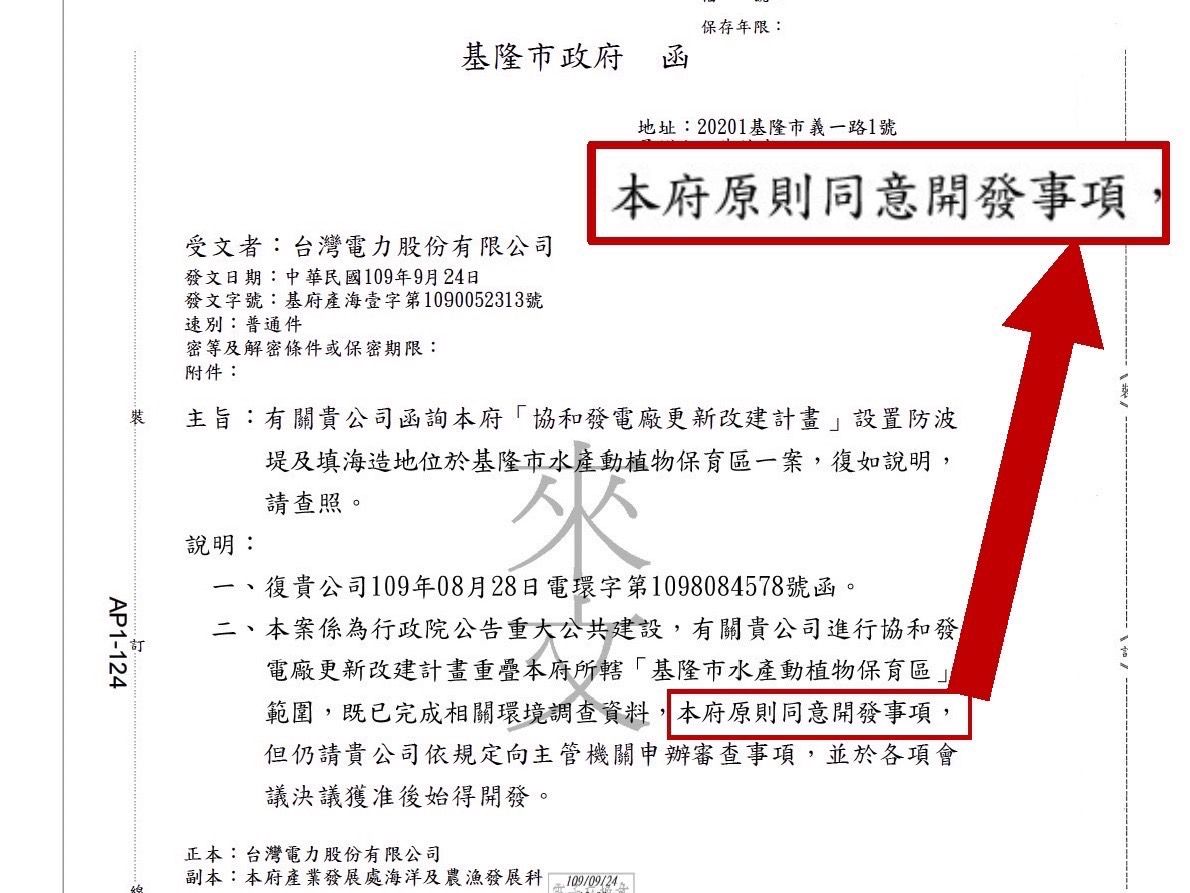 ▲王醒之公開基隆市府2020年函送台電的公文。（圖／守護外木山行動小組提供）