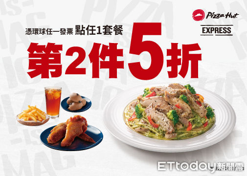 ▲▼必勝客Pizza Hut EXPRESS最新優惠。（圖／業者提供）