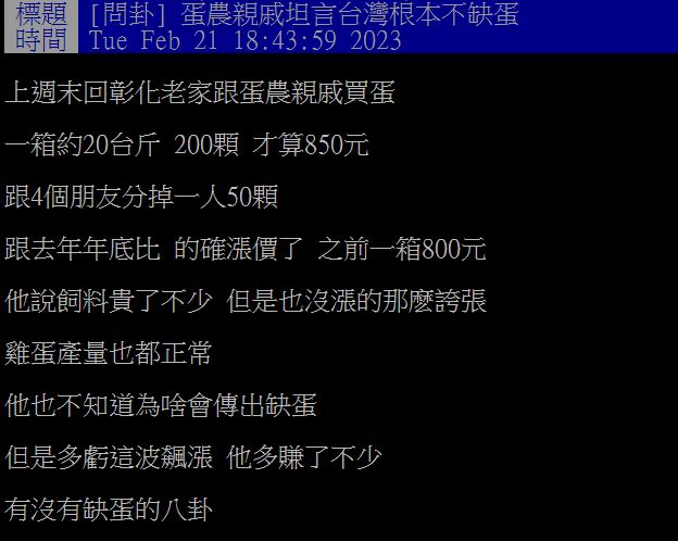 ▲原PO透露，他的蛋農親戚坦言台灣根本不缺蛋。（圖／翻攝自PTT）