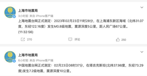 ▲上海市地震局23日上午發出消息指，浦東新區海域出現極淺地震。（圖／翻攝微博）