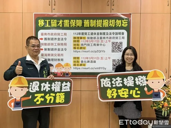 ▲台南市勞工局與勞動部將於3月17日於南門勞工育樂中心及3月31日於善化啤酒廠辦理「2023年度勞工退休金制度及法令說明會」。（圖／記者林悅翻攝，下同）