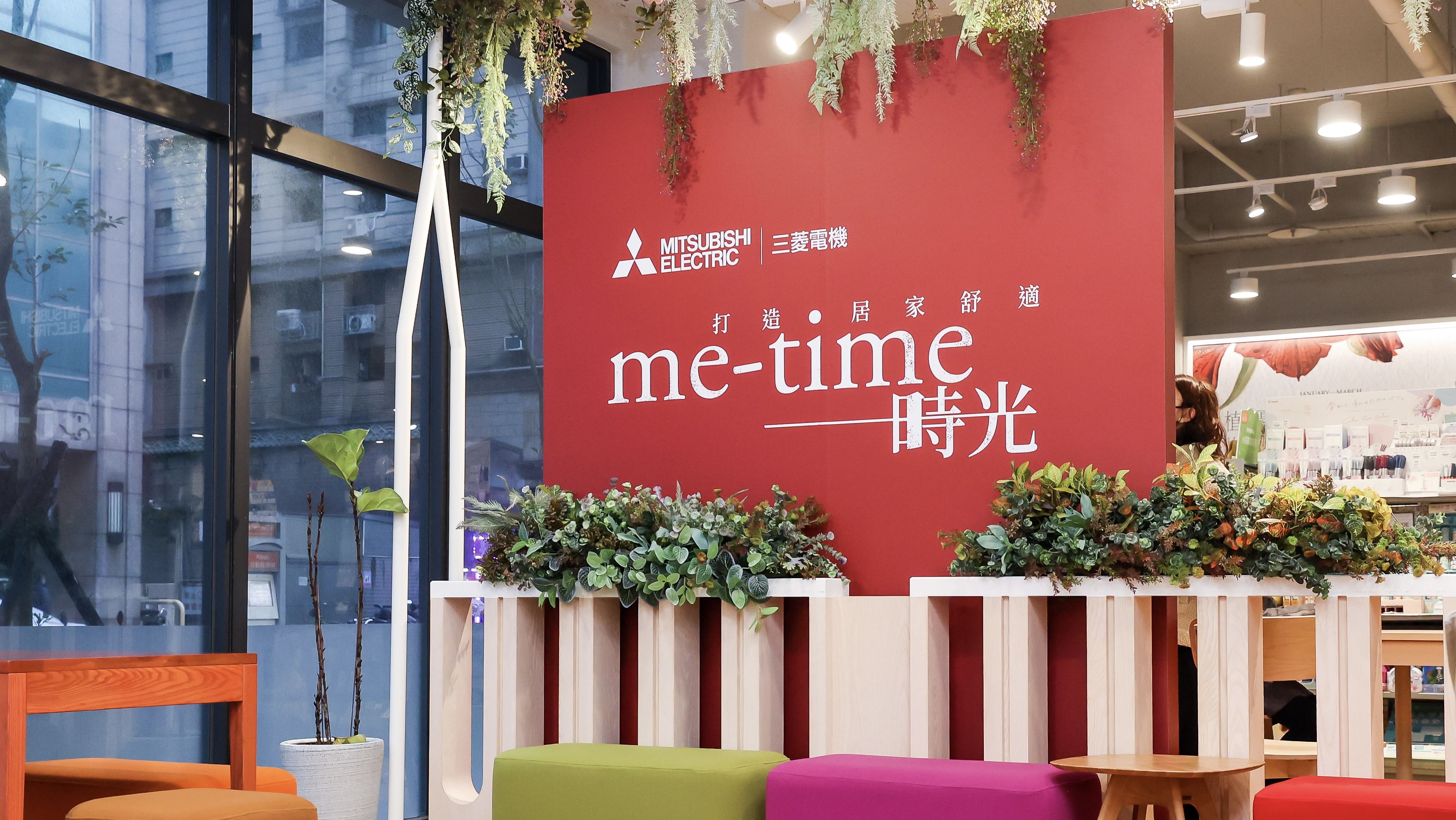 ▲▼三菱電機,誠品生活時光,me time,匠心生活。（圖／三菱電機提供）