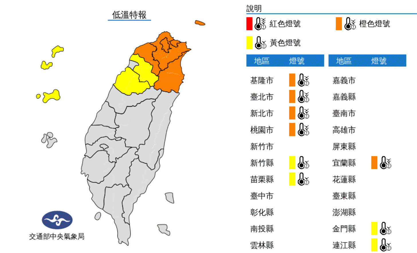 ▲▼氣象局發布低溫特報。（圖／氣象局）