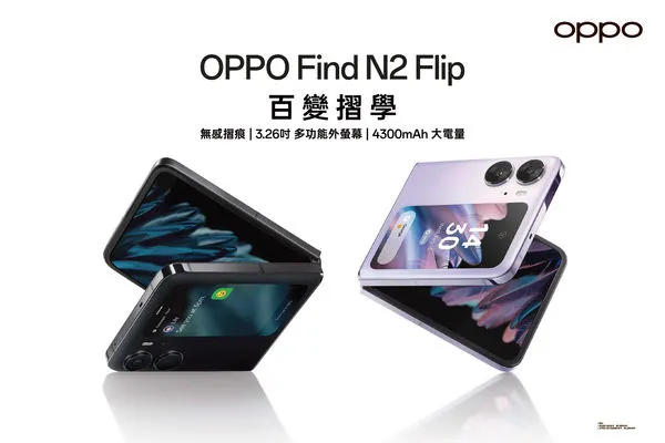 ▲▼OPPO,Find N2 Flip。（圖／OPPO提供）